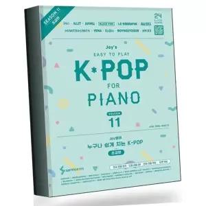 Joy쌤의 누구나 쉽게 치는 K-POP 시즌11 초급편 베스트셀러