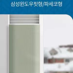 파세코 에어컨커버 줄누빔/윈도우핏 덮개 창문형 에어컨덮개