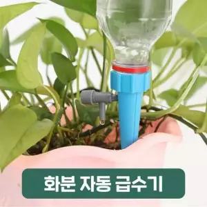 식물 자동급수기 화초 물주기 페트병 급수기 물주기