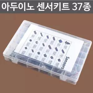 아두이노 센서키트 37종/LED 적외선 모듈 온도 감지센서 부저 과학실험 부속품