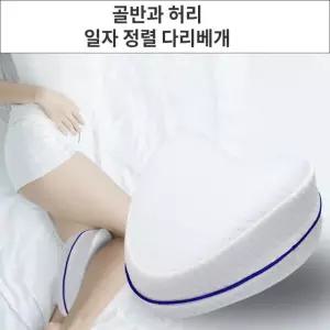 자세교정용 메모리폼 다리 레그필로우