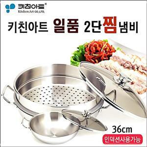 키친아트 일품 통3중스텐 2단 찜냄비36cm
