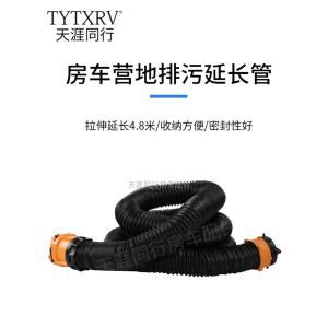 TYTXRV 캠핑카 오수관 개조 연장관 트레일러 신축