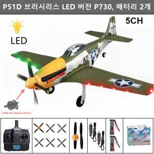 RC 비행기 5채널 3D/6G 고정익 2.4GHz P51D 머스탱 RTF 성인 초보자용 쉽게 조종 가능한 탈착식 브러시리스
