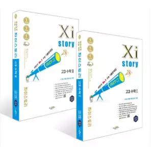 % 2027 수능대비 Xistory 자이스토리 고3 수학 1+2 (2026년) 세트 수경출판사