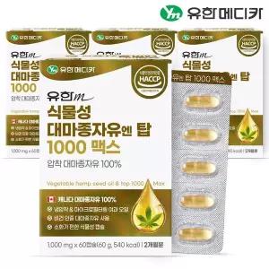 [유한메디카] 식물성 대마종자유 엔 탑 1000 맥스 60캡슐x4개(8개월)..[36073715]