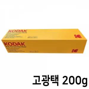 고광택 사진용지 30.5M 플로터용지 200g 롤 A1 프리미엄 코닥 KOD2430GCC 인화지