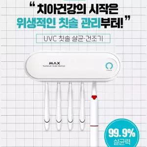 칫솔살균기 가정용 원터치 타이밍