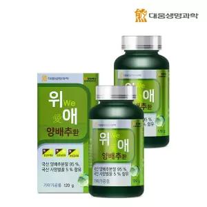 대웅생명과학 위(WE) 애(愛) 양배추환(국산 양배추분말95%, 국산 벌꿀5% 함유) 2병(4개월분)