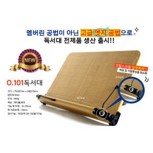 나이스 독서대/ O-101독서대/ 국내생산
