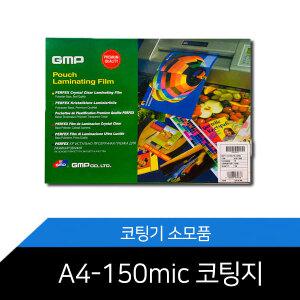 (주)GMP/국산정품/지엠피코팅지/A4 150mic/1권100매/코팅필름/코팅기/기계전용 코팅용지/