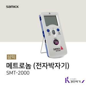 삼익 메트로놈 SMT-2000 디지털 smt2000 박자기 조율기