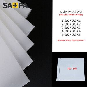 사파 KCC 국내산 내열 실리콘 패드 300x300 x3T