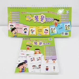 조잘조잘 복문(캘린더 + 워크북) IN 영유아 아동 언어학습