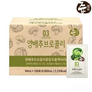 [즙쟁이] 양배추브로콜리즙 100포 실속구성