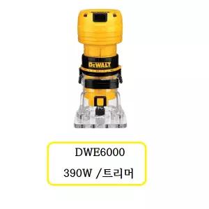 [마끼다]DWE6000 디월트 390W /트리머