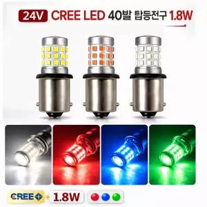 대성부품 24V CREE LED 탑등 전구 40구 40발 저전력 화물차 대형트럭 썬바이저 램프 싱글 번호등 메가 트라고 엑시언트 프리마 파비스 노브스 구쎈 멕쎈 더쎈 트럭 탑등큐 실내등 백색 적색 청색 녹색 LED램프