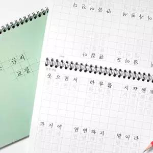 [마이모노샵][마이모노샵] 예쁜글씨 악필 필체 교정 따라쓰기 연습 노트 기록 (28565389)