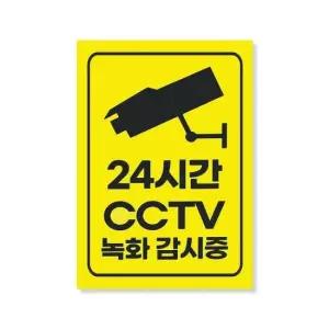 CCTV 안내 스티커