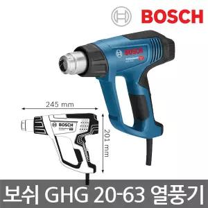 보쉬/GHG 20-63/GHG 630 후속모델/열풍기/히트건/히팅건/건조기/유선/2000W
