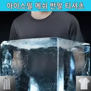[그림같은집]아이스필 메쉬 반팔티셔츠 냉감티셔츠 남자여름 쿨티셔츠 (10459388)