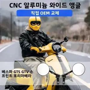 레트로 백미러 CNC 알루미늄 베스파 GTV 스프린트 GTS 프리마베라 PX LX ET4 S 125 150 300 310 램브레타