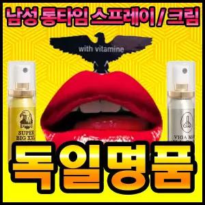 성인용 칙칙이 독일명품 칙칙이 DOOZ88000 성기능 금장 지연스프레이