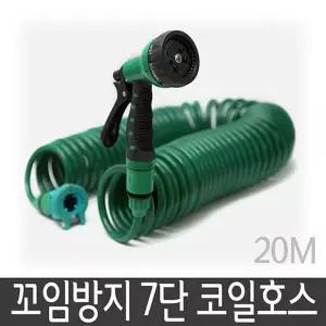 꼬임방지 7단 코일스프레이호스 20m분사건 세차분 베란다청소건 다청소 원예 가든 정원 분사기 용분사기 조
