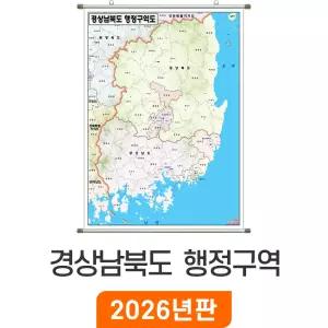 경상남북도 행정구역도 / 족자(大) 대형 150x210cm - 경상남북도지도 경상도 행정 구역지도 경상남도 경상북도 경남 경북 구역 경계 지도 코리아 지점 지점관리 거래처 현황 현황판 전도 최신판