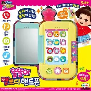 [보리보리/미미월드]똘똘이 멜로디 핸드폰
