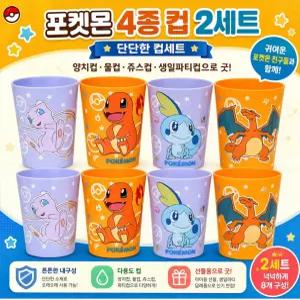 포켓몬스터 포켓몬 4종 x2P 아동 캐릭터 물컵 쥬스컵 양치컵 어린이집 유치원
