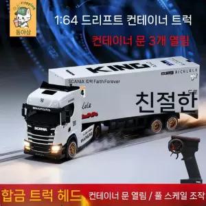 RC Car / 4륜구동 원격 조종 차량  스카니아 화물 컨테이너