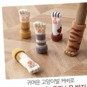 식탁의자 고양이발 양말 1P 다리커버 의자 소리 끌림