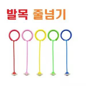 발 발목 줄넘기 직선형 홈트 유산소운동 발목줄넘기