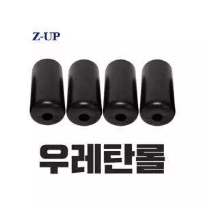 ZUP 지업 발걸이 발목 우레탄 롤 전동거꾸리 발잡이 스폰지 자가교체가능