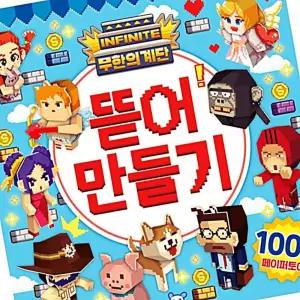IKWFGJ0T2 무한의 계단 뜯어만들기 캐릭터 앨범