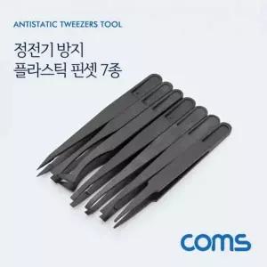 정전기 방지 플라스틱 핀셋집게 7종 세트7pcs