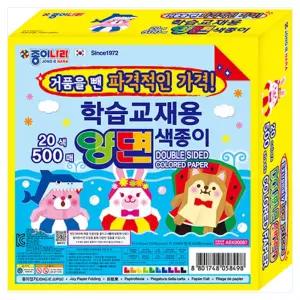 학습교재용 양면색종이 20색 500매