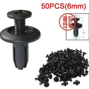 50개 6mm 플라스틱 리벳 블랙 패스너 머드가드 범퍼 푸시 핀 클립 대부분의 자동차 모델용 인테리어 액세