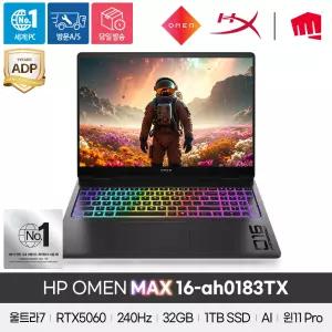 HP OMEN Max 16-AH0183TX 인텔 U7/RTX 5060/32GB/1TB/Win11 Pro