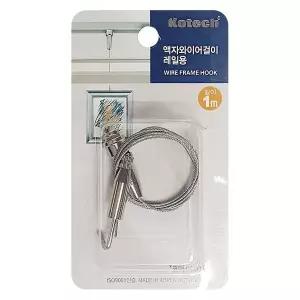 액자와이어걸이 레일용1m(K7998)천장 레일액자