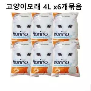 [하프클럽/셀럽하우스]화장실모래 하리노 고양이모래 4Lx6개묶음 응고형