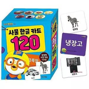 뽀로로 취미 한글카드 사물 120 ijk975