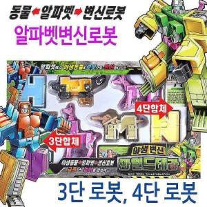 와일드테라 3단/4단 합체 알파벳 동물 변신 로봇efg528