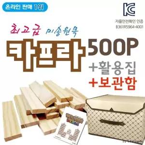 쌓기 과천과학관 구축 카프라500p+활용집+보관함 원목블럭 나무블럭