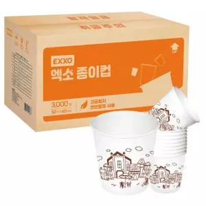 국내산 무형광천연펄프 엑소종이컵 3000개