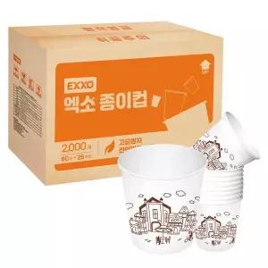 [엑소]국내산 무형광천연펄프 엑소종이컵 2000개[36080549]