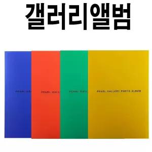 휴대용포켓앨범 갤러리 사육사이즈 오칠 포토 사진 어린이집 유치원 보관 보관철 작품 졸업 아기성장 용앨