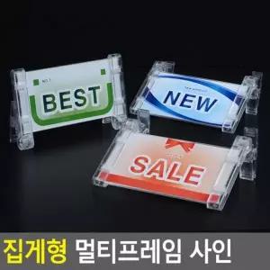 아크릴 매장행사 표지판 안내판 집게형 명찰 사인 디자인문패 멀티프레임 인테리어소품
