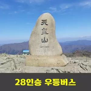 영남알프스 억새 재약산 천황산 표충사 안내산악회